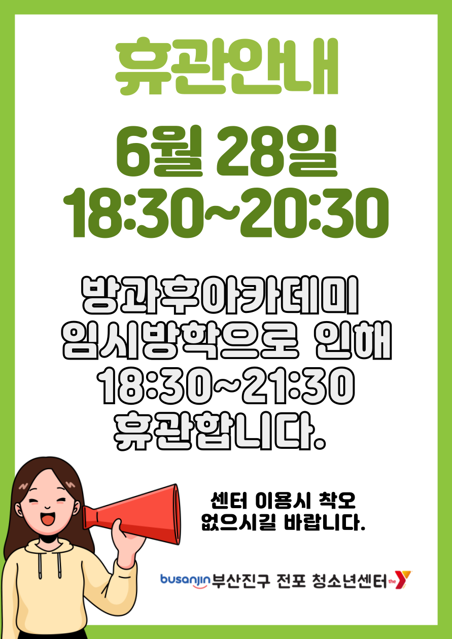 2024.06.27 휴관안내_임시방학.png