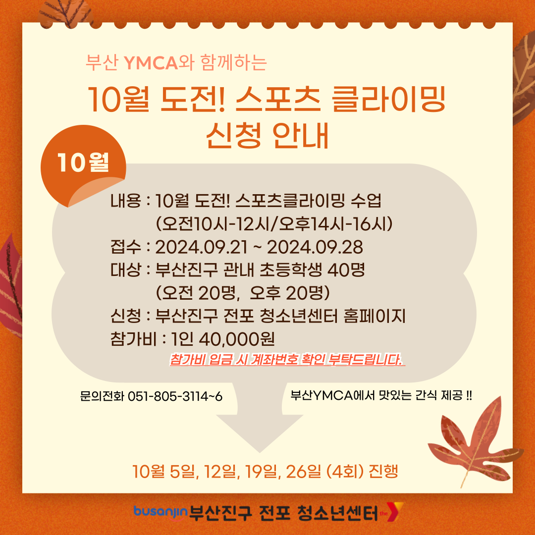 10월 클라이밍 접수 안내.png